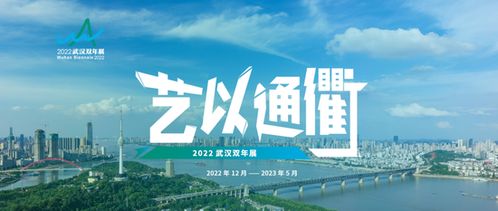 武漢雙年展即將盛大開幕